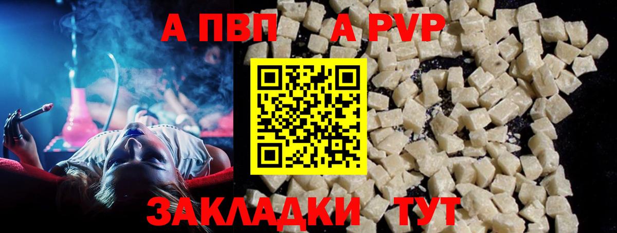 Альфа ПВП Соль Ржев