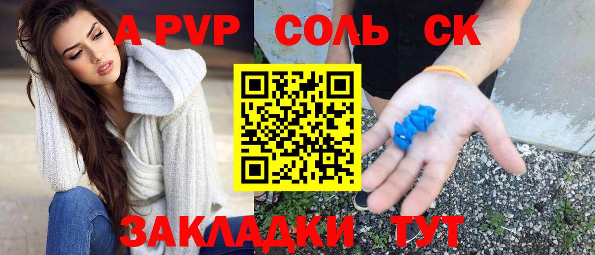 Ржев  A PVP VHQ  APVP СК  A PVP мука  Вход с VPN 