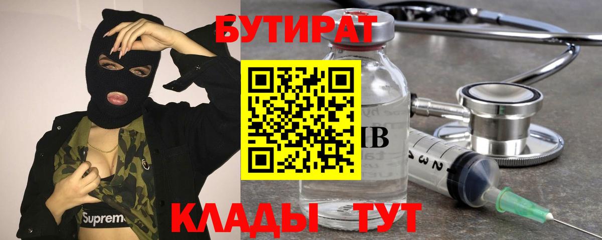 Бутират бутандиол Ржев