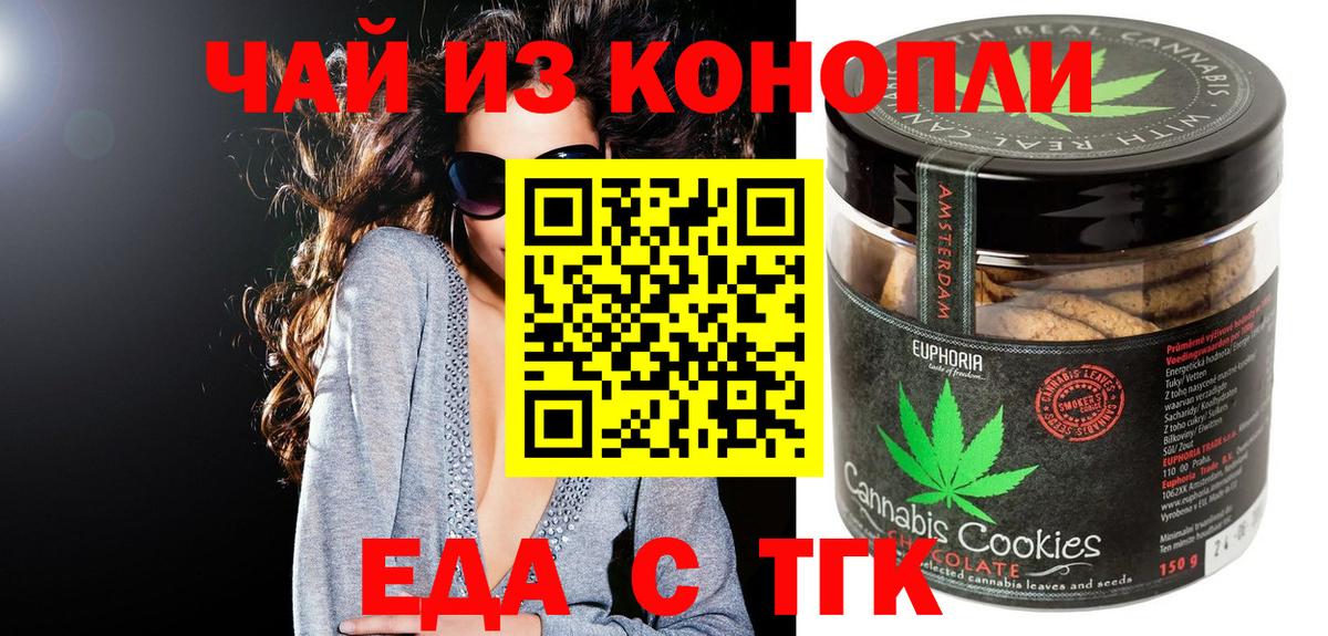 Еда ТГК марихуана  Вход с VPN  Ржев 