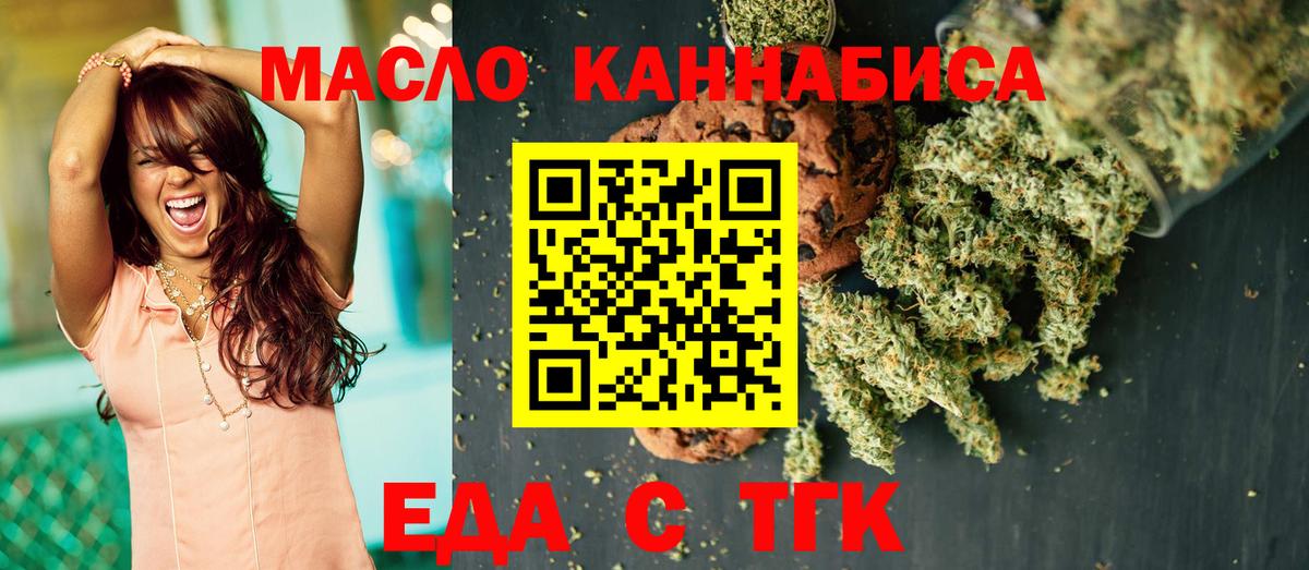Еда ТГК марихуана Ржев