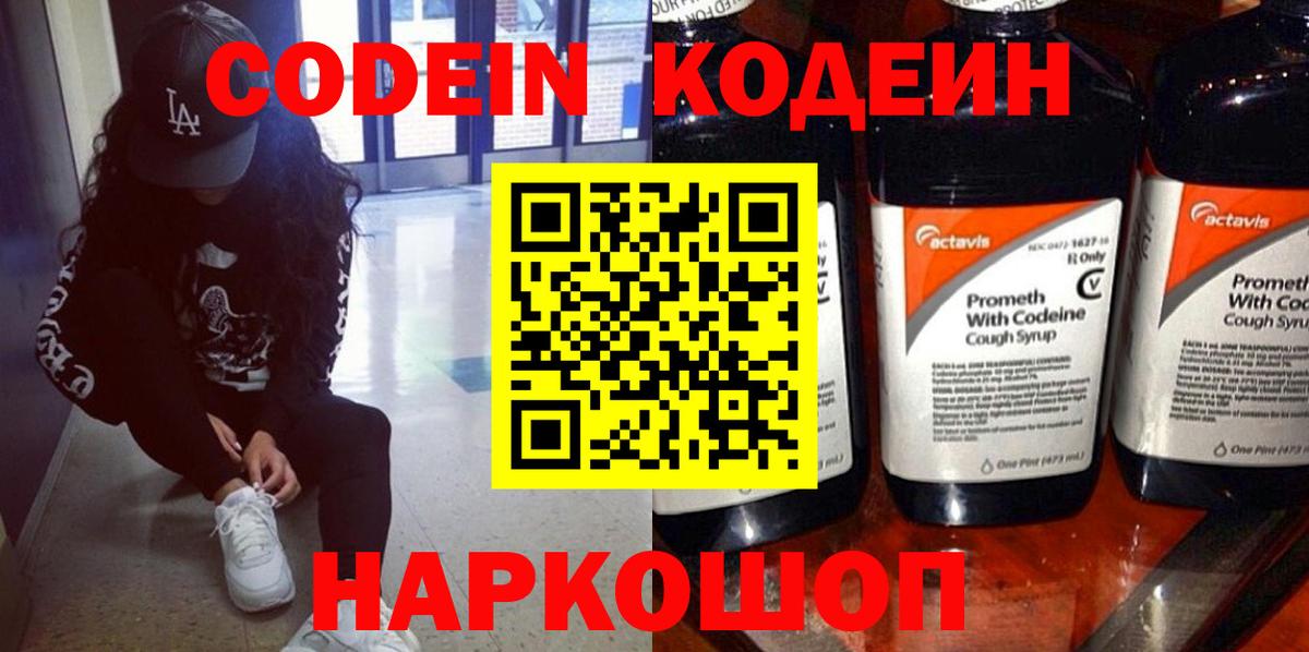 Ржев  Кодеиновый сироп Lean Purple Drank  Кодеиновый сироп Lean Purple Drank  Вход с VPN 