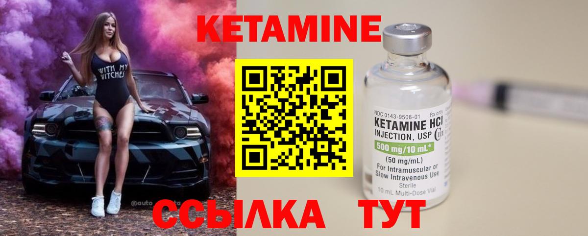 КЕТАМИН VHQ Ржев