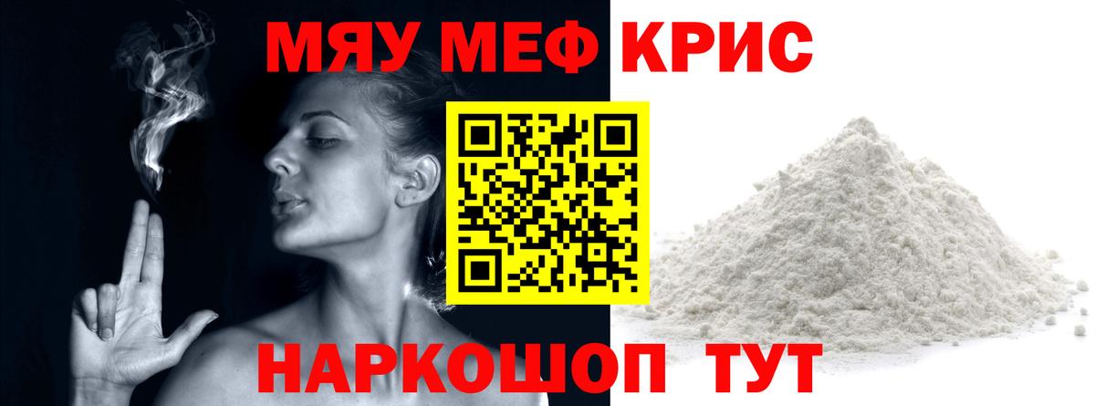 Меф кристаллы Ржев